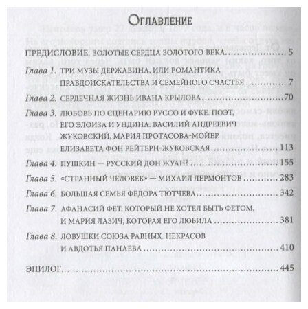 Любовь в Золотом веке. Удивительные истории любви - фото №2
