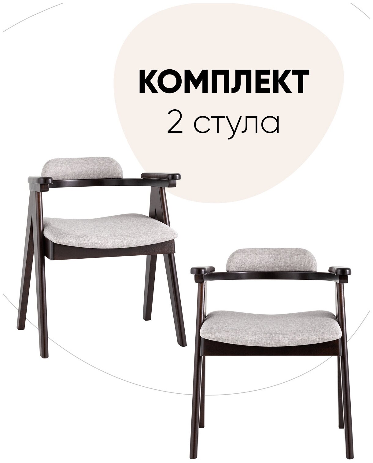 Комплект обеденных стульев 2 шт OLAV, массив гевеи (эспрессо), мягкое сидение, светло-серое