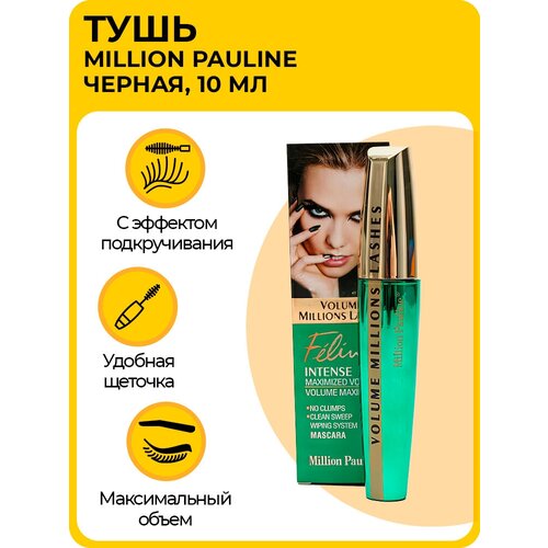 Тушь для ресниц Volume Millions Lashes Feline, с эффектом максимального объема, 10 мл, черная