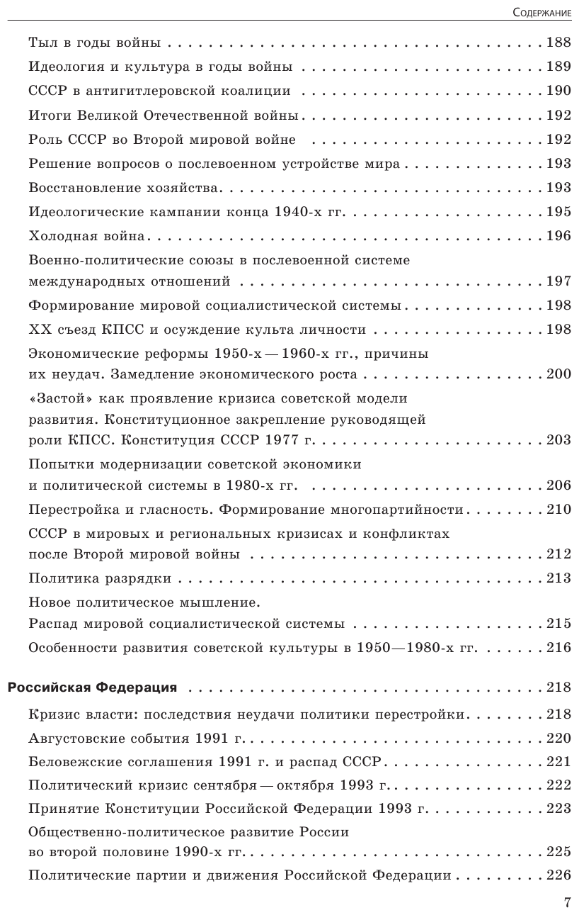 История: 6-11 классы (Дедурин Геннадий Геннадиевич) - фото №7