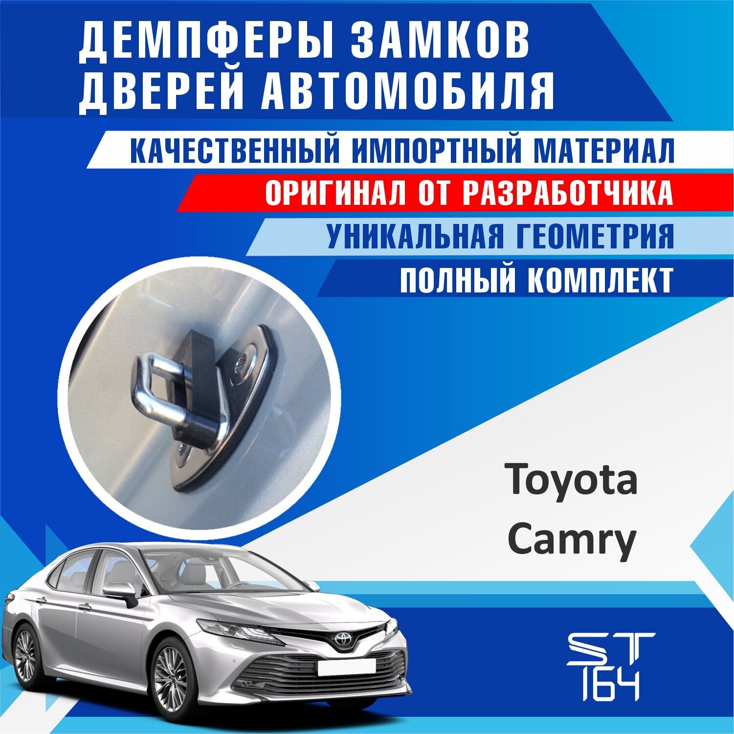 Демпферы замков дверей Тойота Камри ( Toyota Camry ) с доборными элементами на 4 двери + смазка