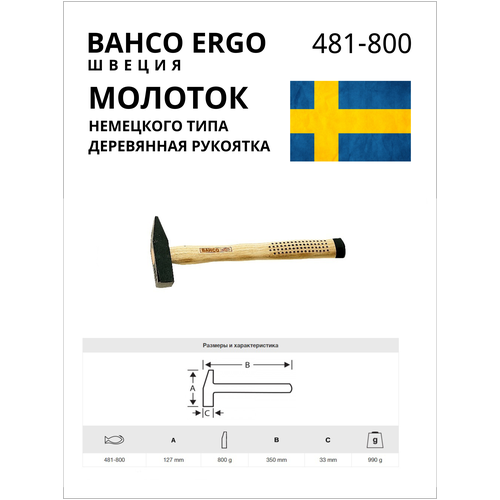 Молоток немецкого типа Bahco, 0.98 кг 481-800