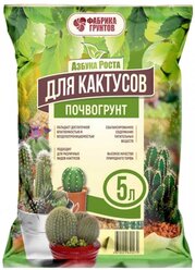 Почвогрунт "Грунт для кактуса" 5 литров, Азбука Роста
