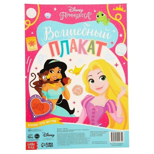 Disney Плакат с секретами 