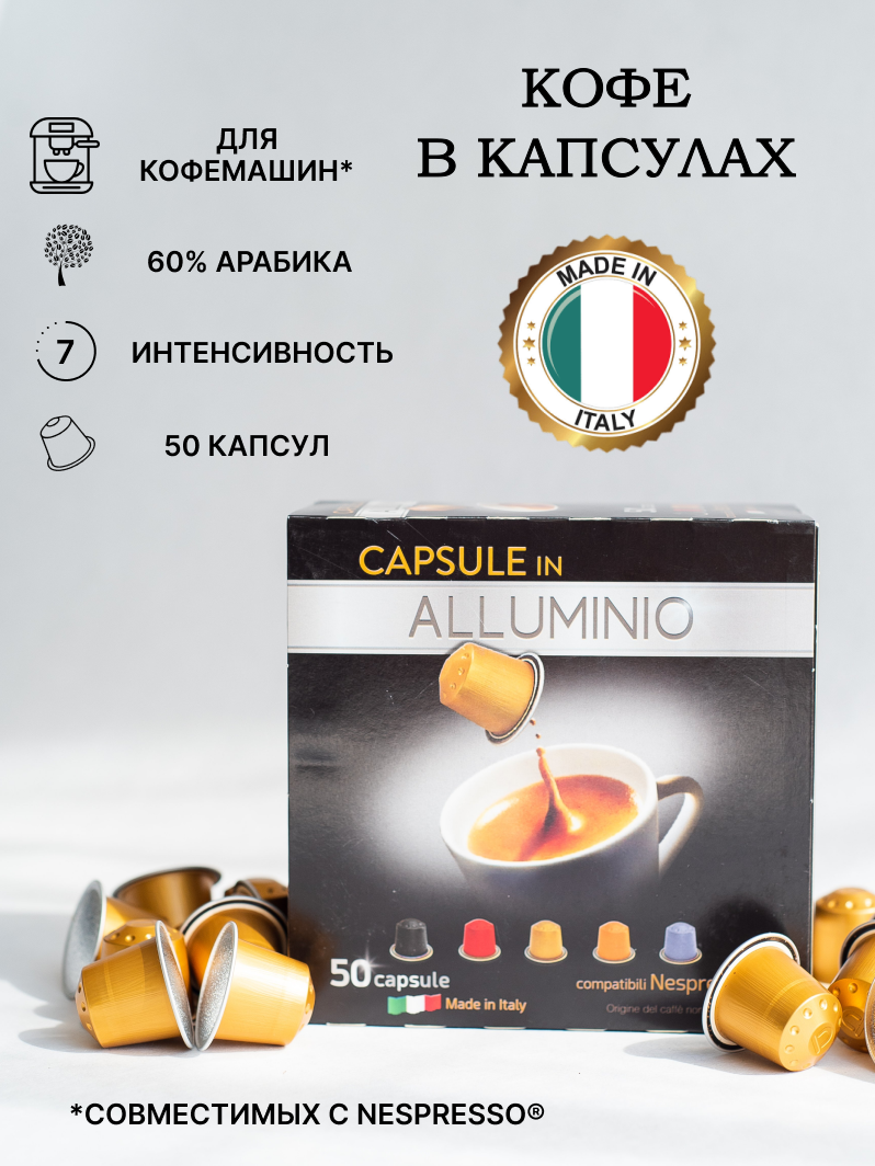 Кофе в капсулах для Неспрессо (Nespresso) Caffe L'Antico (Лантико) EXCLUSIVE