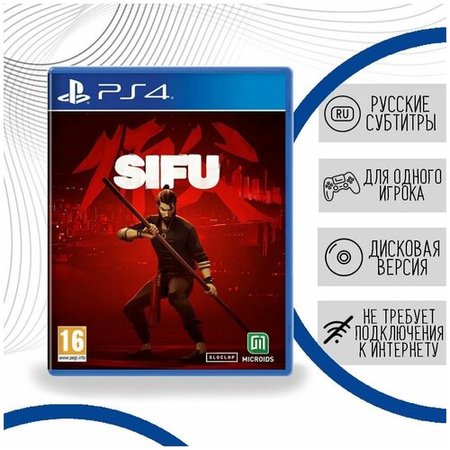 SIFU (PS4, русские субтитры) sifu ограниченное издание ps5 русские субтитры