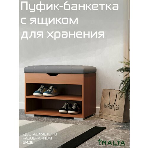 Обувница, обувница с сиденьем Мальта 30ОL Серый/Орех Экко