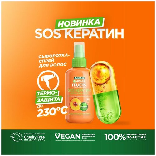 Сыворотка-спрей Garnier SOS Кератин, восстанавливающий несмываемый уход, с маслом амлы и растительным кератином, для очень поврежденных волос, 200 мл