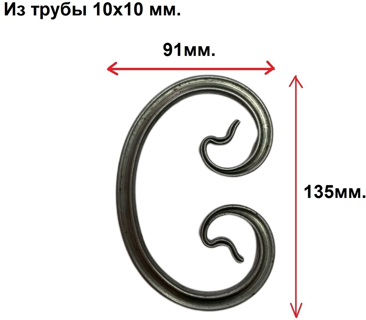 Вензель из трубы 10х10 мм. (10 штук) - фотография № 5