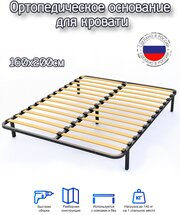 Разборное металлическое основание для кровати 160x200 с ламелиями и ножками