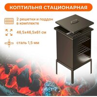 Коптильня стационарная Premium, р. 45,4 x 45,4 x 56 см