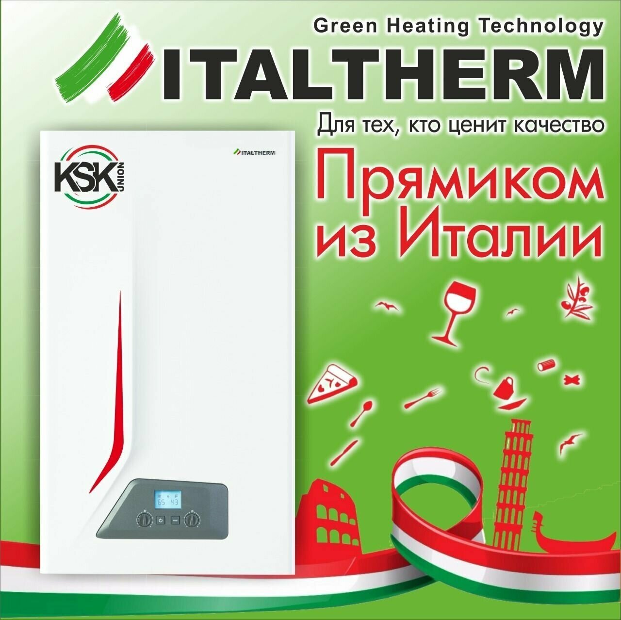 Котел газовый двухконтурный ITALTHERM City Class 16 F, 17,5 кВт, 175 кв. м.