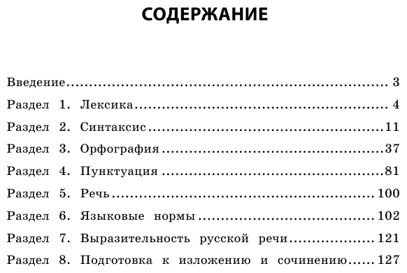 Русский язык (Железнова Елена Викентьевна) - фото №3