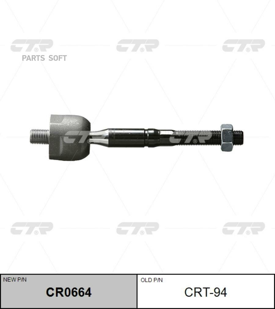 CTR CR0664 CR0664_тяга рулевая! замена CRT-94\ Lexus IS250/IS350/GS300 06 /GS350/GS430 05