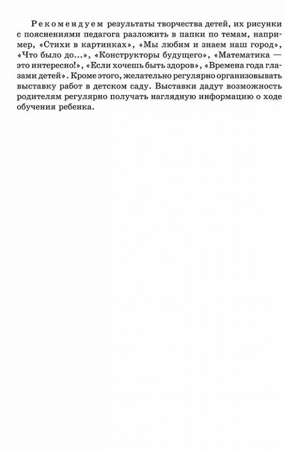 Задания и упр для разв памяти, вним, вообр. 5-7л - фото №13