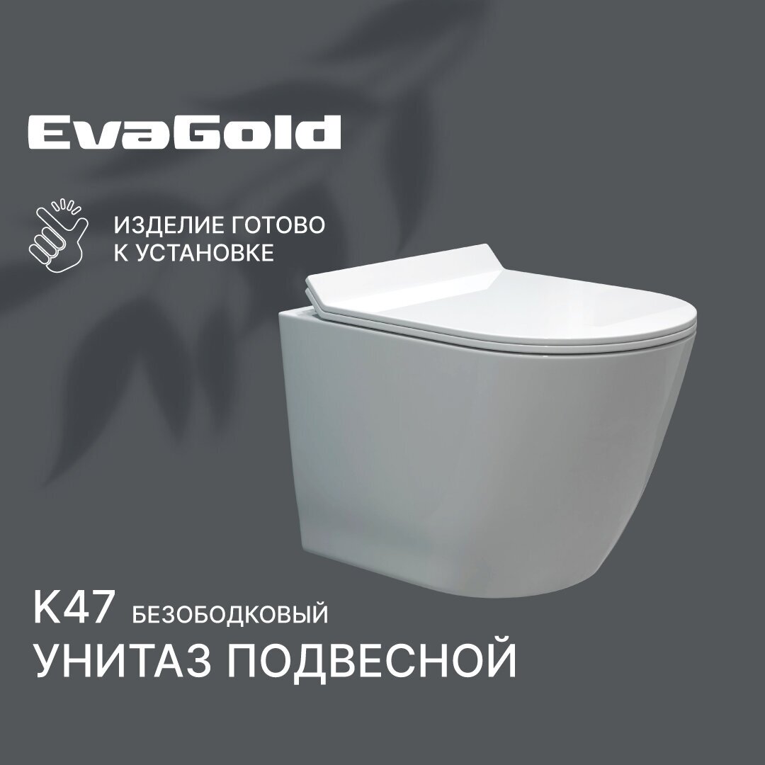 Унитаз подвесной EvaGold K47 безободковый