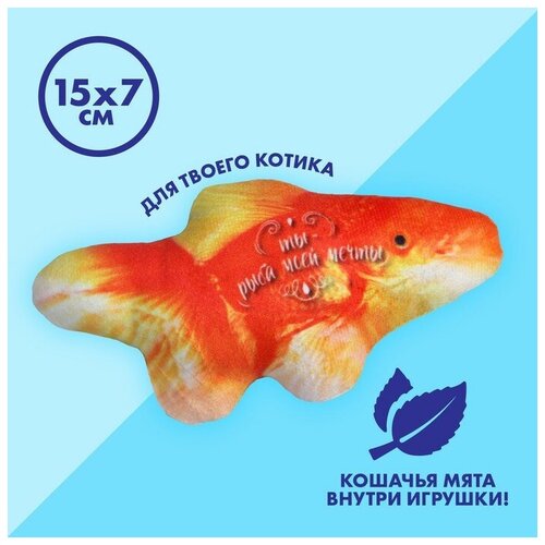 Игрушка для кошек с мятой Золотая рыба из текстиля, 15,3-7,5 см.