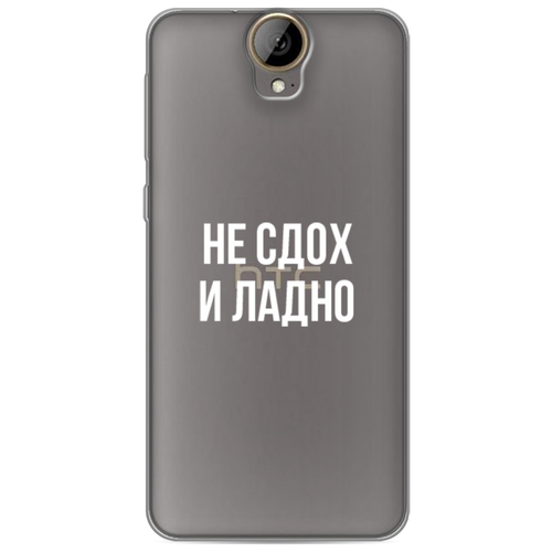 силиконовый чехол scrooge mcduck and monopoly на htc one e9 plus эйчтиси one e9 plus Силиконовый чехол на HTC One E9 Plus / Эйчтиси One E9 Plus Не сдох и ладно, прозрачный