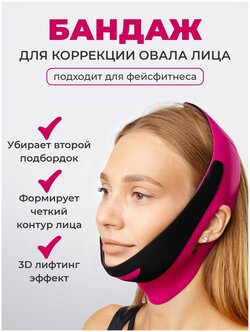 Бандаж для подтяжки лица, от второго подбородка — купить в интернет-магазине по низкой цене на Яндекс Маркете