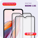 Защитное стекло для Xiaomi Redmi 12C - изображение