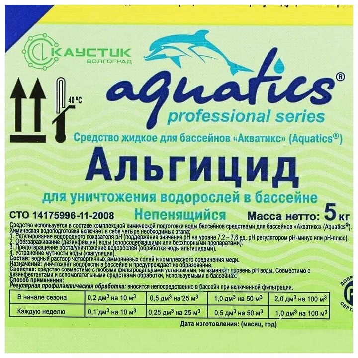 Жидкость Альгицид Aquatics для борьбы с водорослями 5 кг непенящаяся - фотография № 13