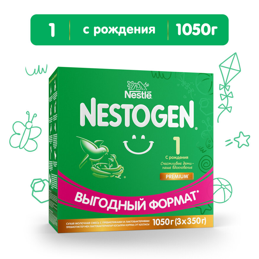 Смесь Nestogen (Nestlé) 1 для регулярного мягкого стула, с рождения