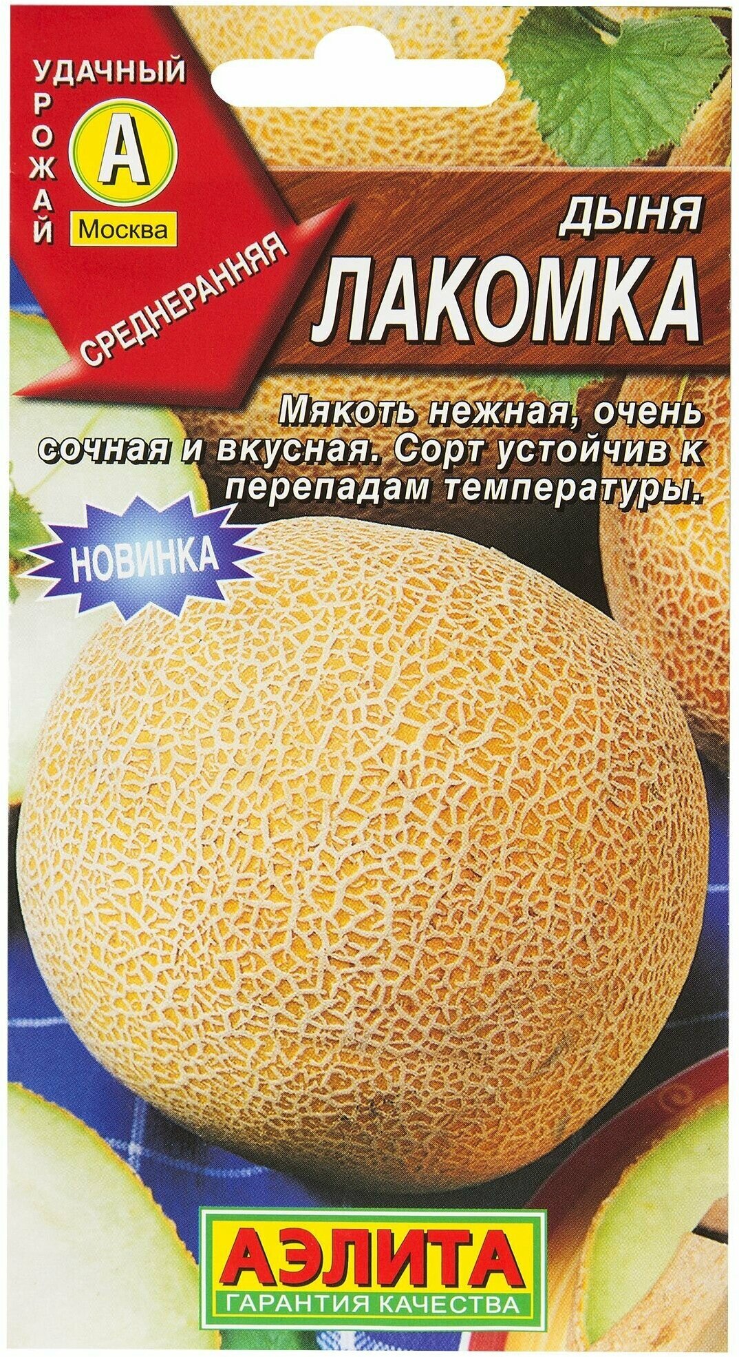 Дыня Лакомка