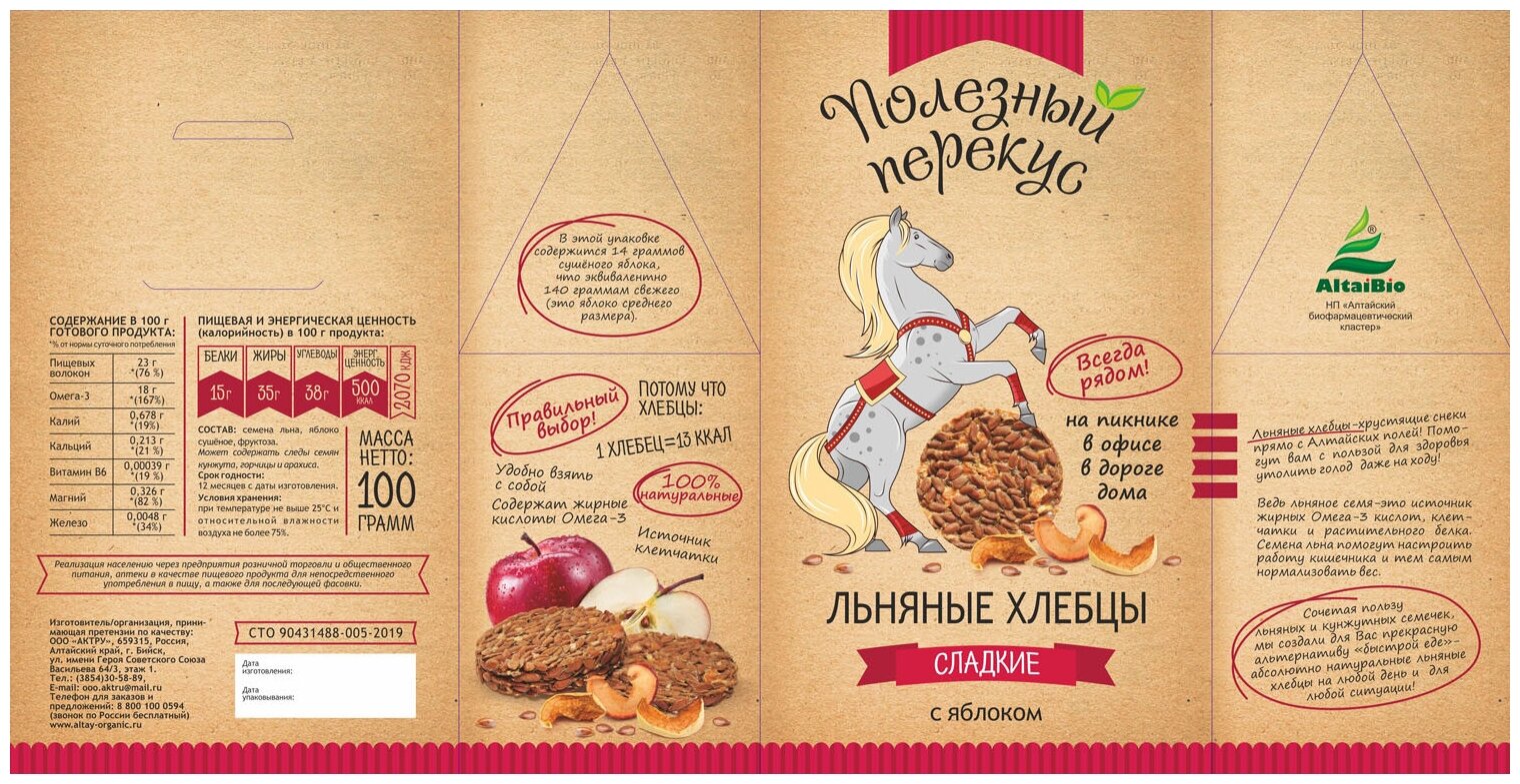 Хлебцы льняные Organic Life Полезный перекус с яблоком 100 г - фото №3