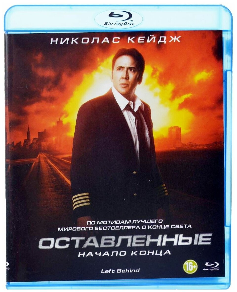 Оставленные (Blu-ray)