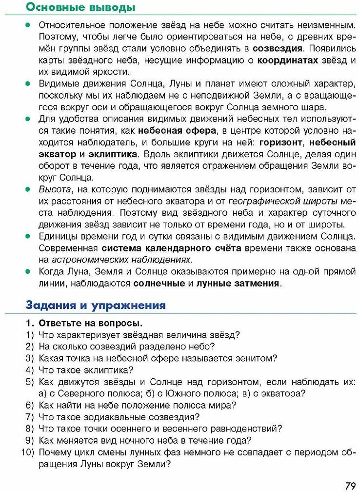 Астрономия. 10-11 классы. Учебник ФП - фото №7