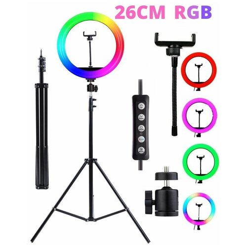 Кольцевая лампа 26 см RGB с напольным штативом с держателем для телефона 98000₽