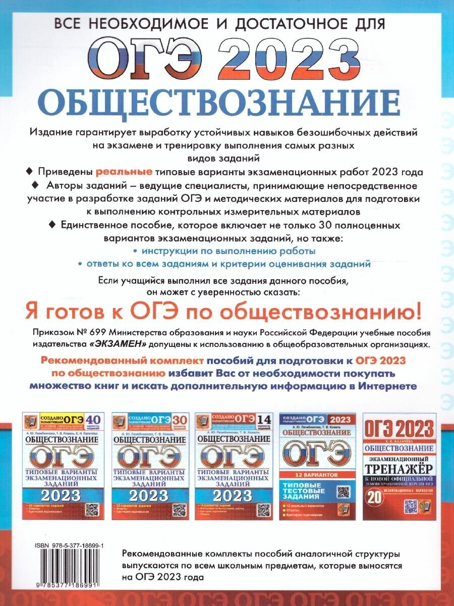 ОГЭ 2023 Обществознание. Типовые варианты экзаменационных заданий. 30 вариантов заданий - фото №4