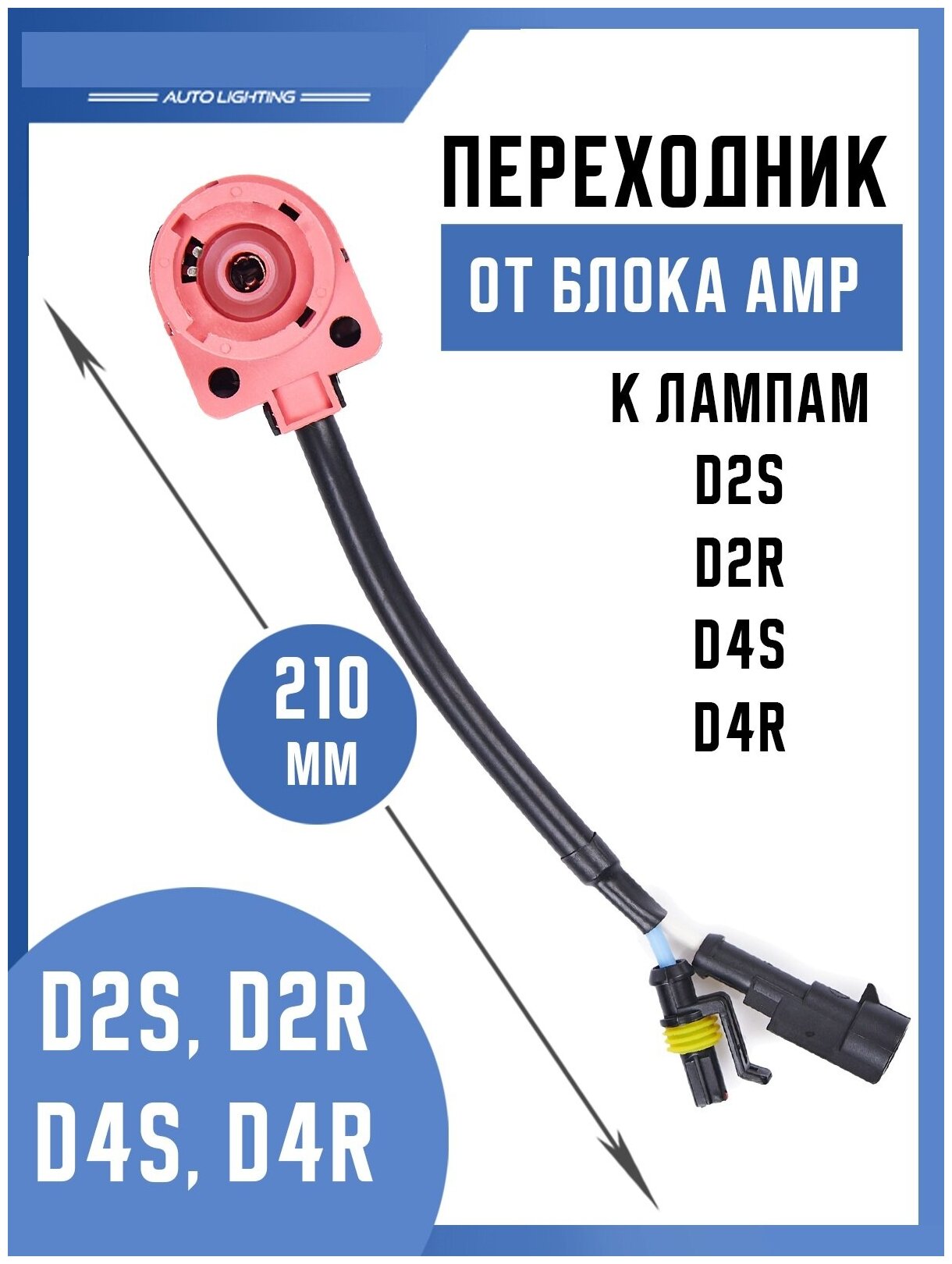 Переходник для ксенонового блока розжига с разъёмами KET-02 для ламп D2S, D2R, D4S, D4R 1шт