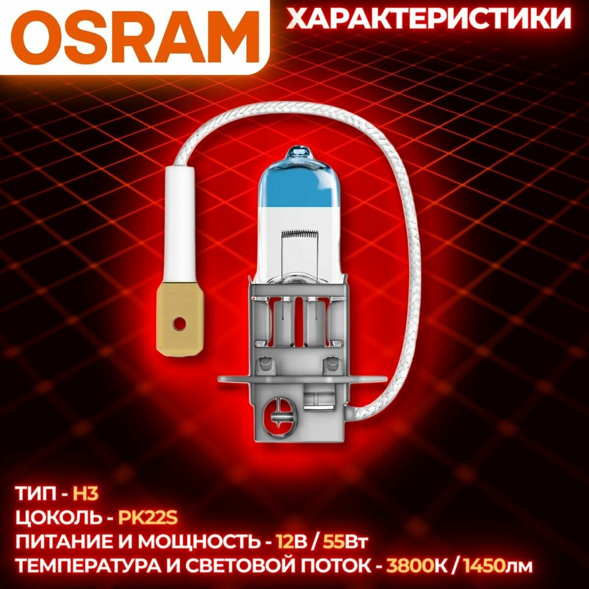 Автолампа галогенная OSRAM - фото №14