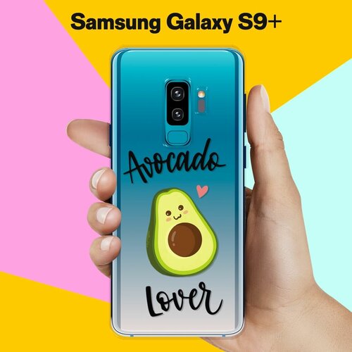 Силиконовый чехол на Samsung Galaxy S9+ Avocado Lover / для Самсунг Галакси С9 Плюс
