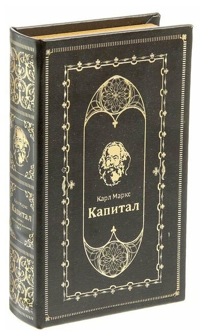 Подарки Книга-сейф "Капитал" (21 х 14 см)