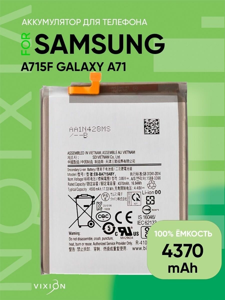Аккумулятор для Samsung A715F Galaxy A71 / EB-BA715ABY / аккумуляторная батарея для телефона самсунг / VIXION