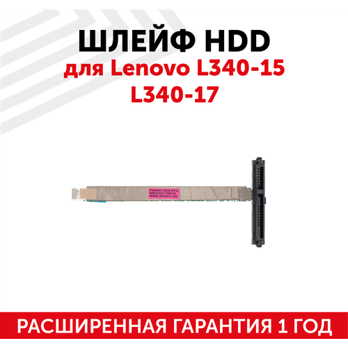 Шлейф жесткого диска для ноутбука Lenovo L340-15, L340-17 шлейф жесткого диска для ноутбука lenovo l340 15 l340 17