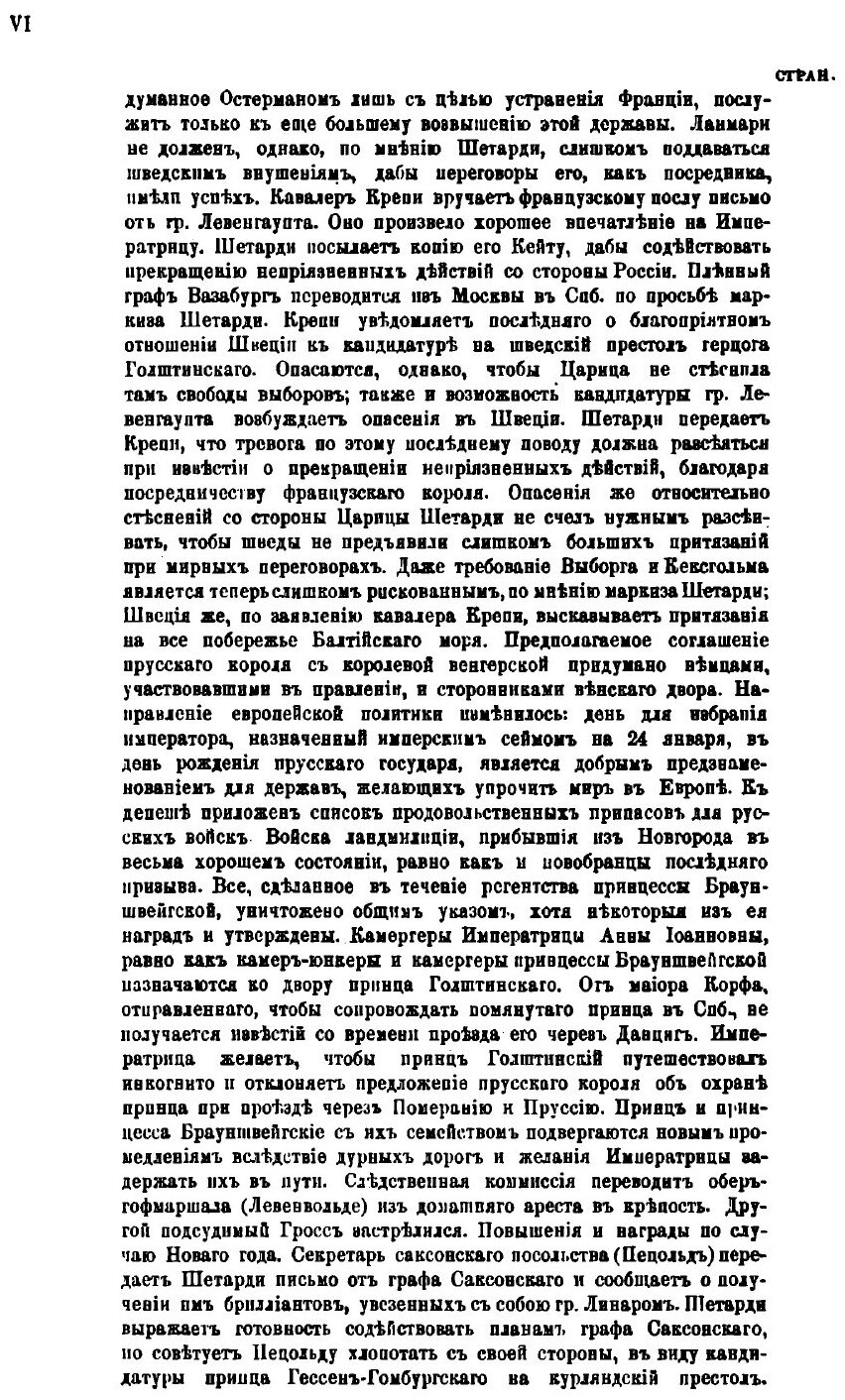 Книга Сборник Императорского Русского Исторического Общества, том 100 - фото №7