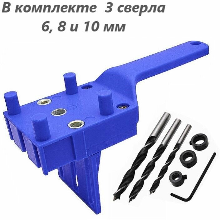 Кондуктор для сверления отверстий свёрла в комплекте/ Шаблон мебельный