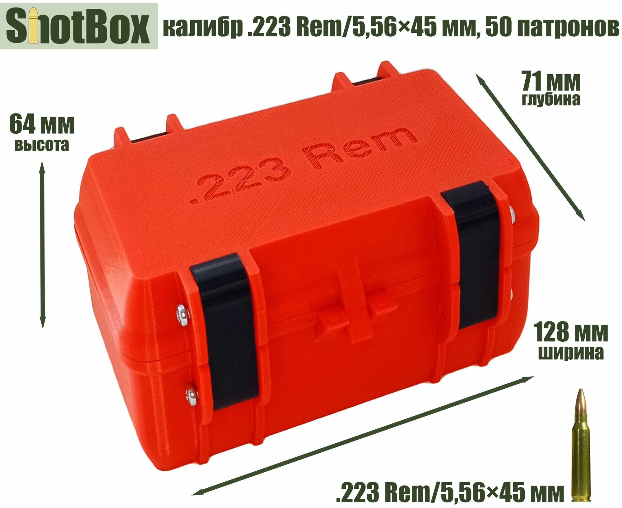 Кейс для патронов .223Rem (.223Remington)_5,56х45 мм, на 50 штук, оранжевый