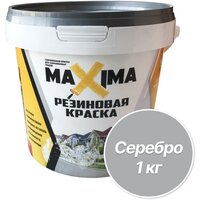 Резиновая краска MAXIMA №110 Серебро 1 кг