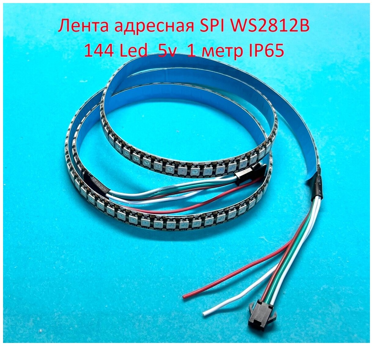 Лента адресная WS2812B 144Led 1м IP65 на Чёрной плате