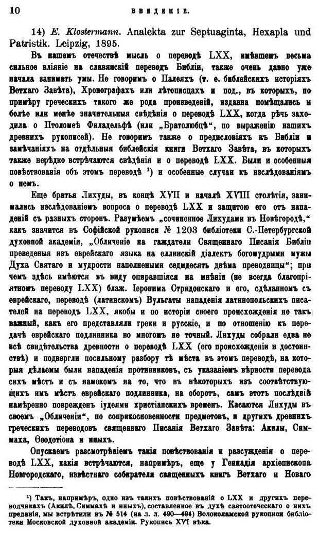 Книга Перевод Lxii, Его Значение В Истории Греческого Языка и Словесности - фото №7