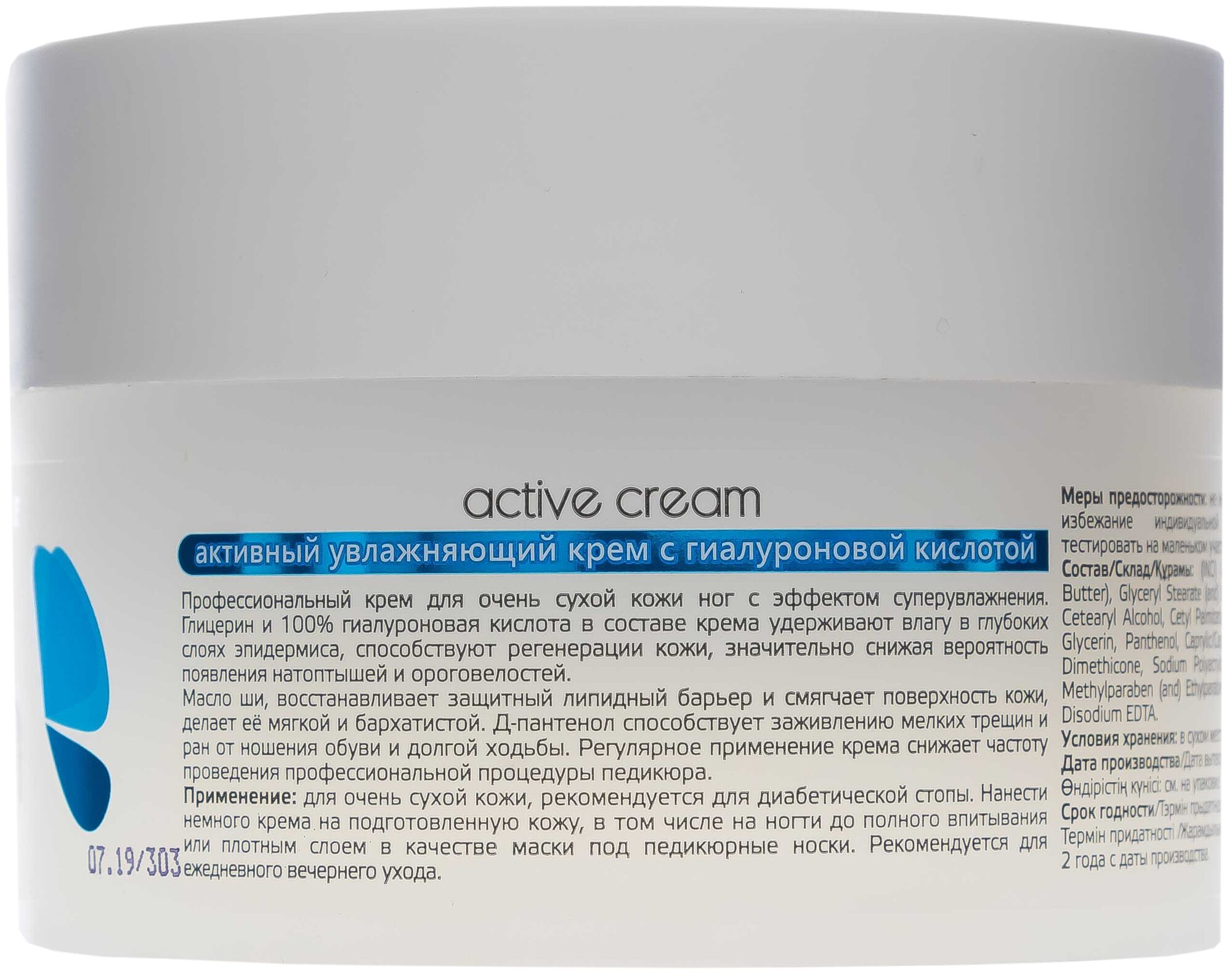 Aravia professional Активный увлажняющий крем с гиалуроновой кислотой "Active Cream" 150 мл (Aravia professional, ) - фото №13