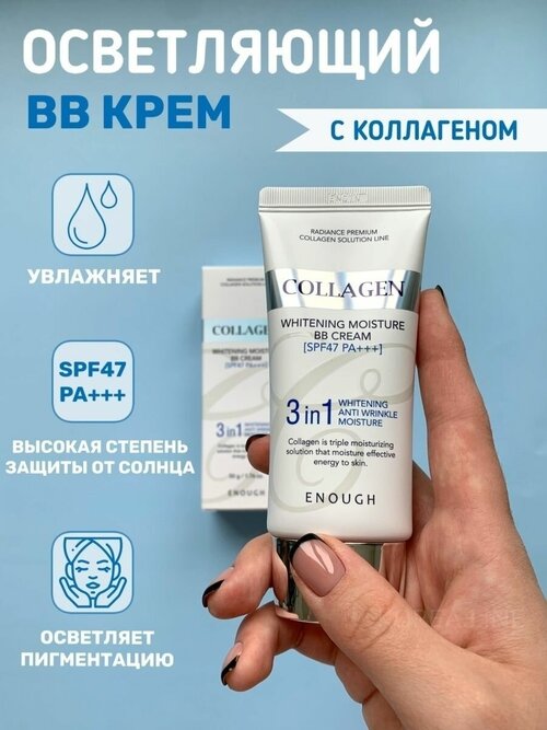 BB крем для лица с морским коллагеном