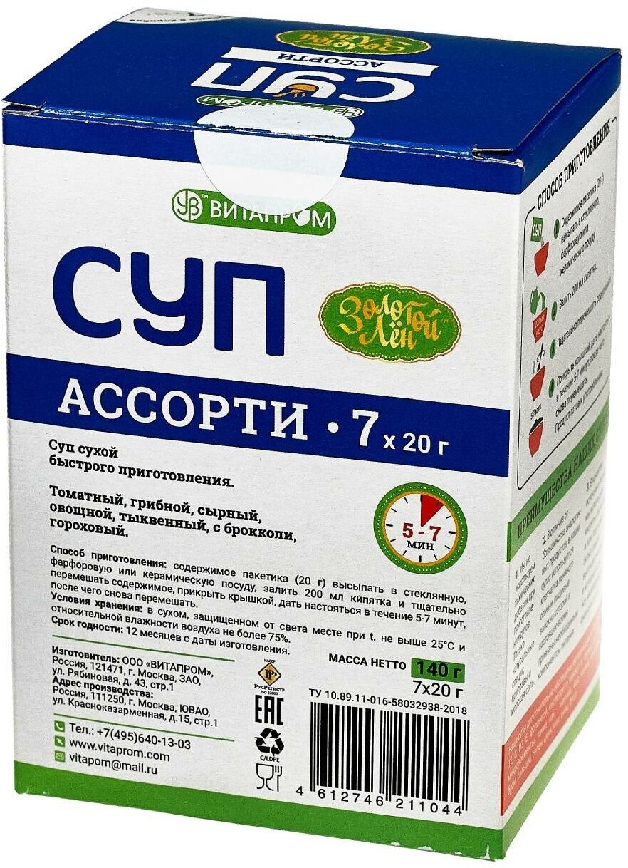 Суп сухой быстрого приготовления "Золотой Лён" Ассорти (7 видов супов), коробочка, 7 пакетов,140 гр