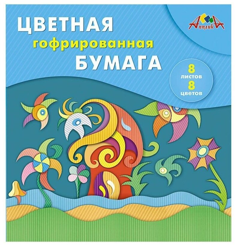 Бумага цветная гофрированная Цветной город (8 листов, 8 цветов) (С1792-06) АппликА - фото №2