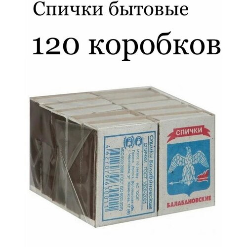 Спички обычные 120 коробков спички бытовые в шпоновом коробке 1000 штук