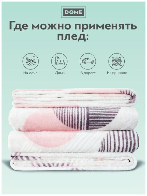 Свампен Плед 150х200,1 пр, 100% микроплстр, 320 г/м2